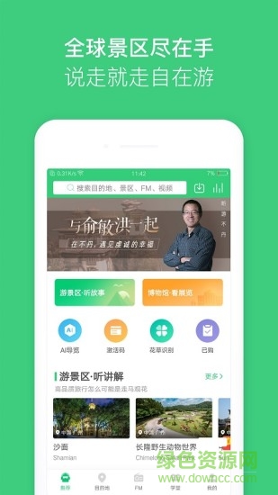 三毛游全球app v5.5.9 安卓版2