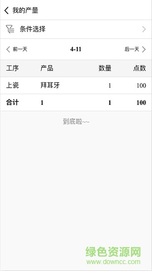 恒久牙匠app v19.11.19 安卓版3