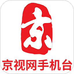 京視網(wǎng)手機(jī)臺(tái)客戶端