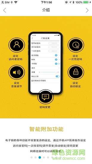 耶魯智能家居app