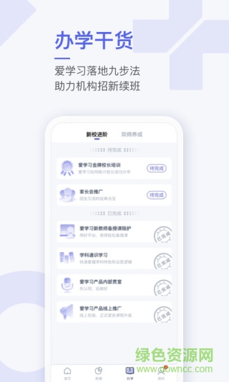 爱学习校长版 v3.6.1 安卓版3