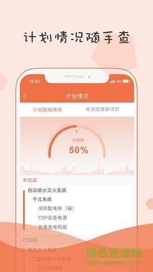 小蜜蜂消防維保平臺app2