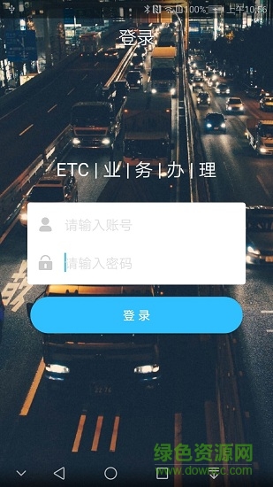 九州etc業(yè)務員 v1.1.2.8 安卓版 0