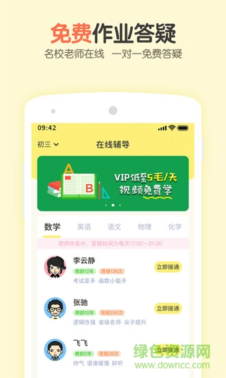 爱特辅导app v1.2.1 安卓版0