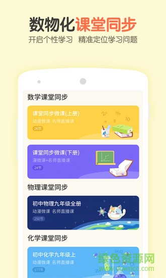 爱特辅导app v1.2.1 安卓版3