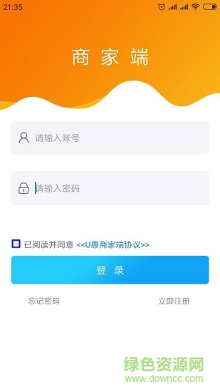 U惠家商家端 v1.0.0 安卓版1