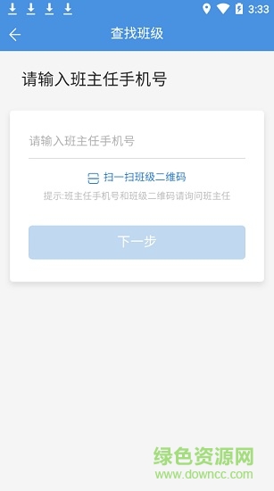 粤教翔云app最新版本 v6.0 安卓手机版2