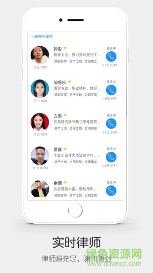 人人律師app