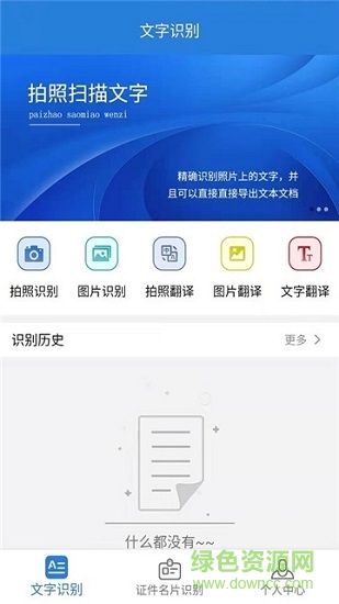 全能掃描識別手機版下載