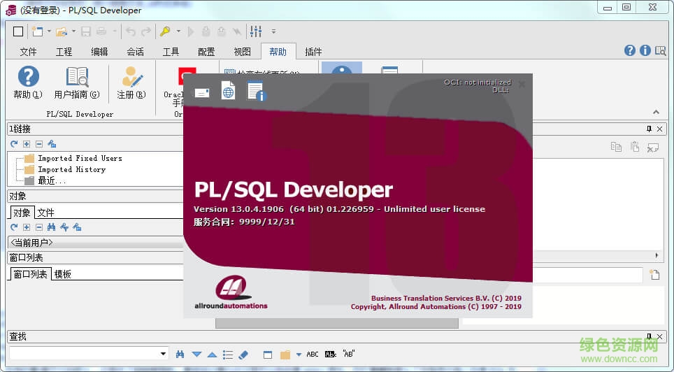 plsql developer 13 中文版0