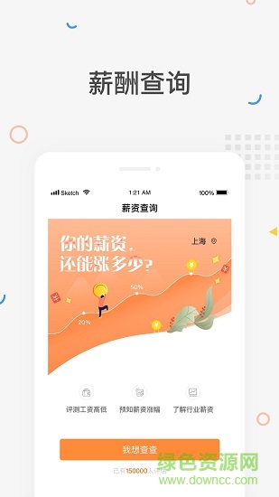 獵你求職 v1.0.0 安卓版 0