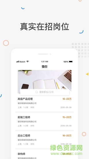 猎你求职app