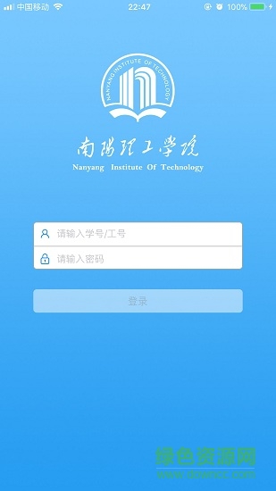 掌上南阳理工学院app v1.7.6 安卓版0
