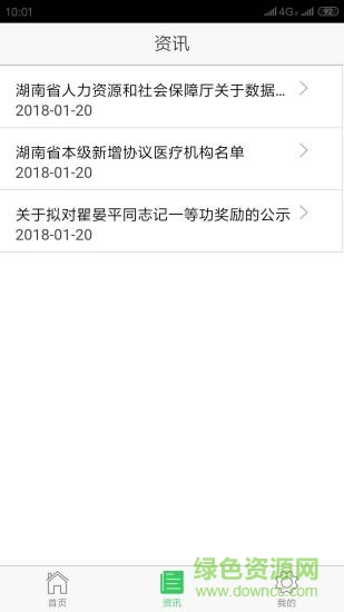 泰阳城乡医保app v1.5.8 安卓版2