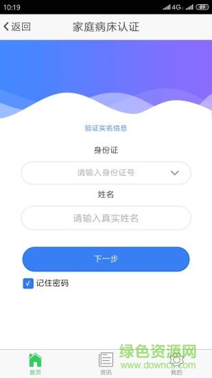 泰阳城乡医保app v1.5.8 安卓版3
