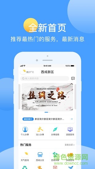 愛(ài)西咸app