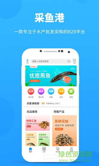 采鱼港卖家版app v1.4.2 安卓版1