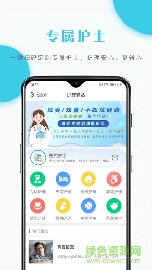 护理驿站用户端 v5.0.31 安卓版2