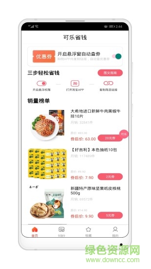 可樂省錢 v1.2.2 安卓版 2