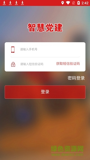 宁国运党建 v1.0 安卓版1