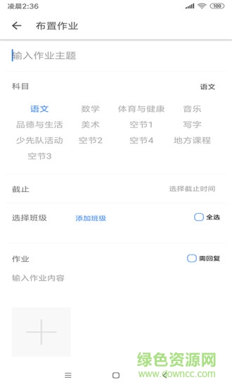 纳乐智校教师版 v1.0.10 安卓版1