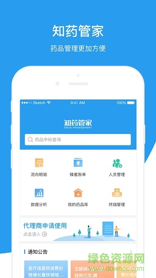 知藥管家 v2.2.3.3 安卓版 0