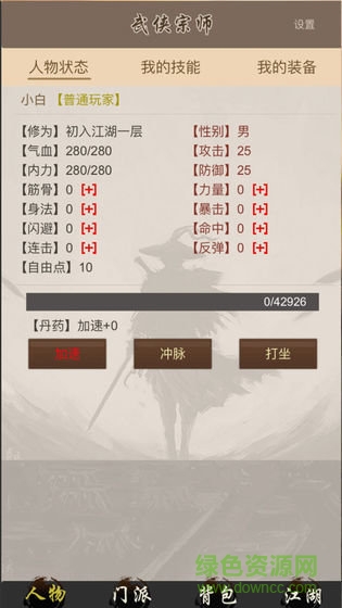 全民修武内购 v1.2.1 安卓版0