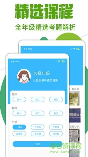 作業(yè)拍題幫app1