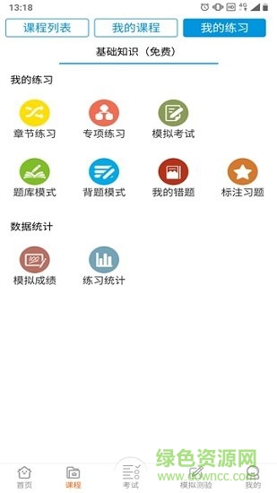粤考运安手机app v1.0.8 官方安卓版0