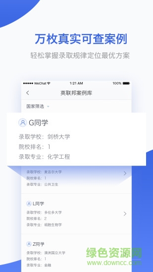 英聯(lián)邦留學(xué) v1.1.2 安卓版 1