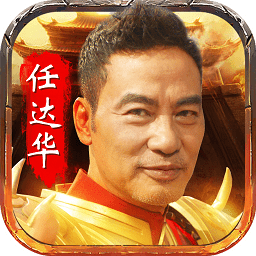 华哥传奇游戏v2.0 官方安卓版
