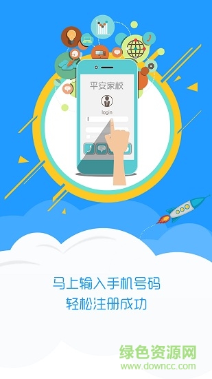 平安家校app家长版 v5.2.3 官方安卓版0