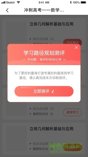 阿凡题名师ai课 v3.1.5 安卓版1