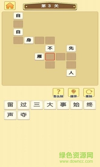 成语大师微信小游戏 v2020.7.28 安卓版1