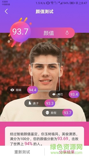 智能人脸测试face analyze v1.1.0412 安卓版2