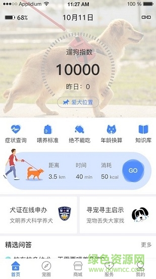犬卫士app v1.3.71 安卓版0