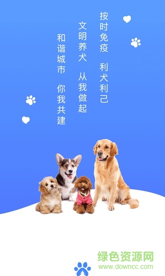 貴養(yǎng)犬(養(yǎng)犬證辦理) v1.0.23 安卓版 0