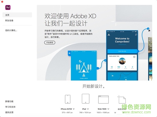Adobe Experience Design CC 2020中文