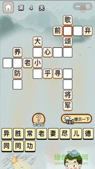 成語一品官無限體力版 v1.0 安卓版 1