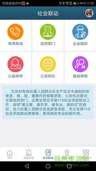 江苏无锡110网上报警服务平台 v1.1.57 安卓版1