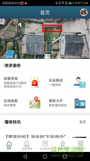 江苏无锡110网上报警服务平台 v1.1.57 安卓版3
