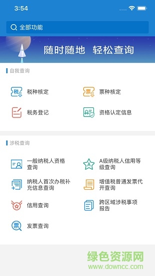 安徽手机办税(安徽电子税务局app) v2.67 安卓版0