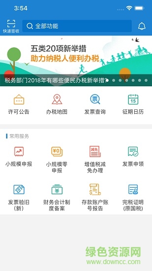 安徽手机办税(安徽电子税务局app) v2.67 安卓版1