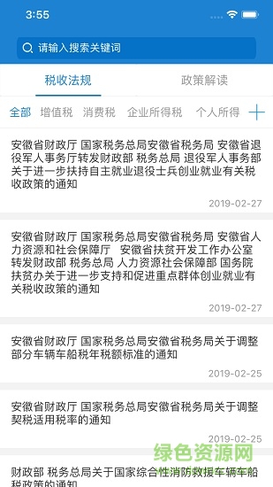 安徽手机办税(安徽电子税务局app) v2.67 安卓版3