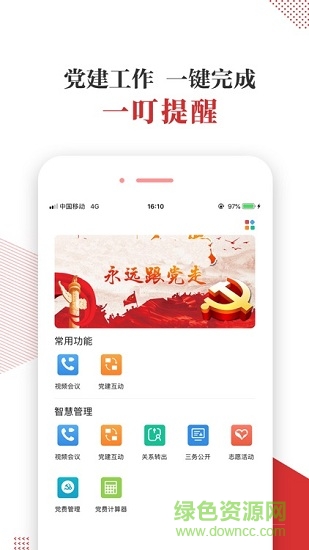 宜昌智慧党建云平台app v1.1.0 安卓版0