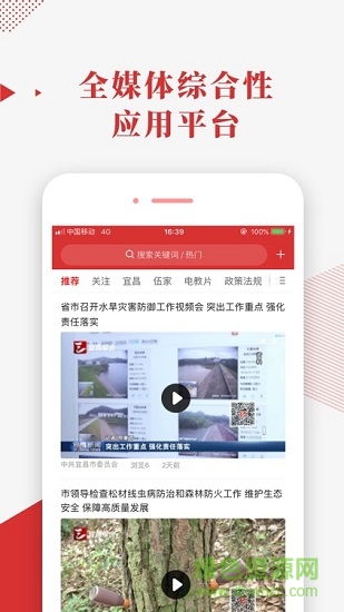 宜昌智慧党建云平台app v1.1.0 安卓版3