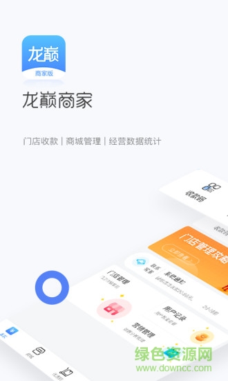 龙巅商家 v1.3.3 安卓版0