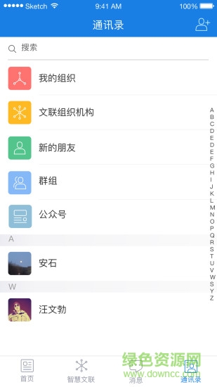 南京市文联 v1.0.9 安卓版1