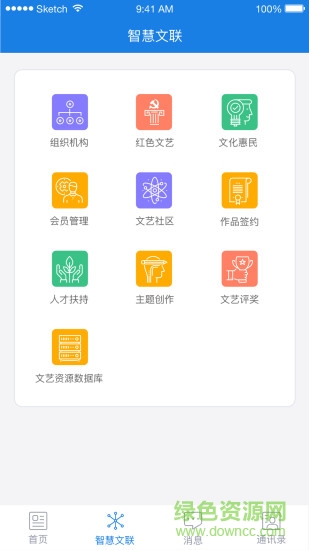 南京市文联 v1.0.9 安卓版3