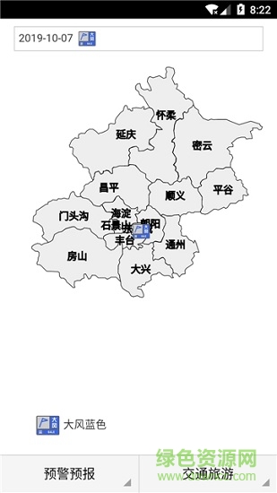 北京天气预报最新版 v1.01 官方安卓版0